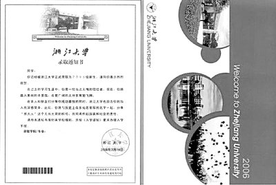 网友热议最潮大学录取通知书 淘宝体玩个性