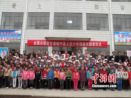 全国台联向甘肃贫困小学捐赠图书教学设备
