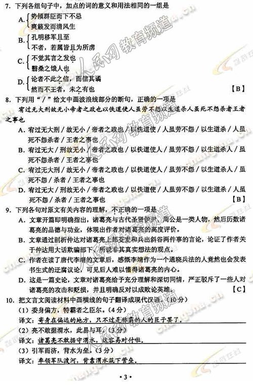 2010高考湖南语文卷试题(2)