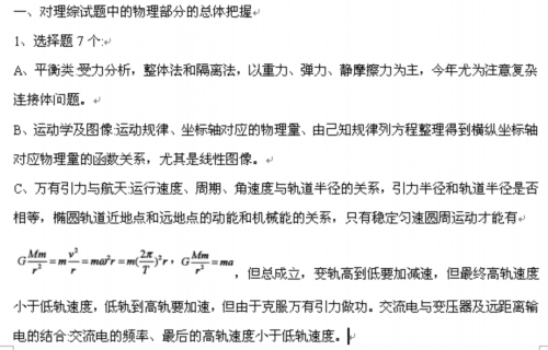 2015高考理综各题答题规范与技巧