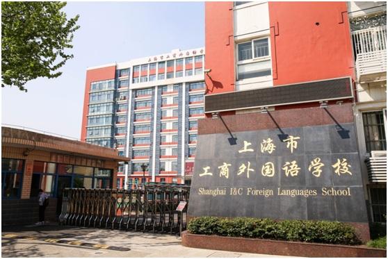 上海市工商外国语学校举办建校40周年返校日