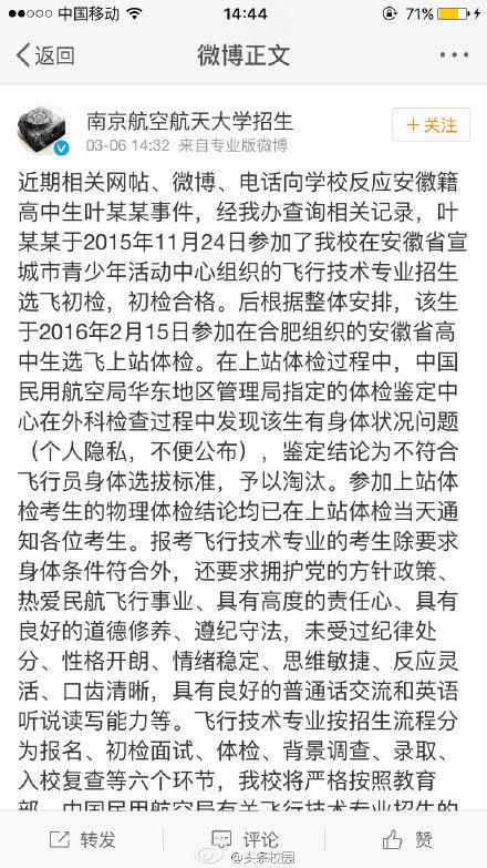  高三女生被下药 细节曝光 1名男生被南航淘汰_