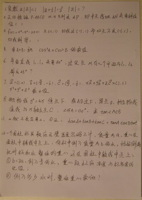 2011年清华等七校自主招生联考数学试题