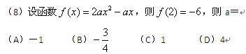 2010年成考高起点数学(文史类)真题解析