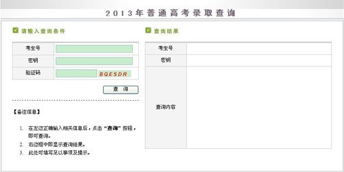 2013年新疆省高考招生录取结果查询