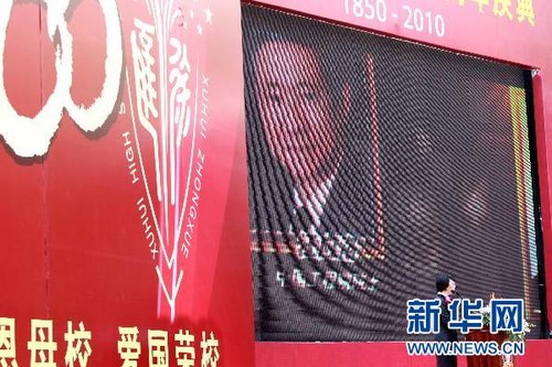 上海:徐汇中学庆祝建校160周年(组图)