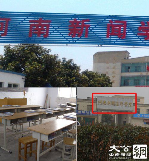 河南新闻进修学院妄称统招涉嫌欺骗考生 河南新闻进修学院妄称统招涉嫌欺骗考生