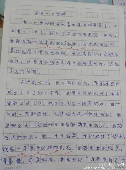 小学生作文写梦想 要和李易峰一起走到最后