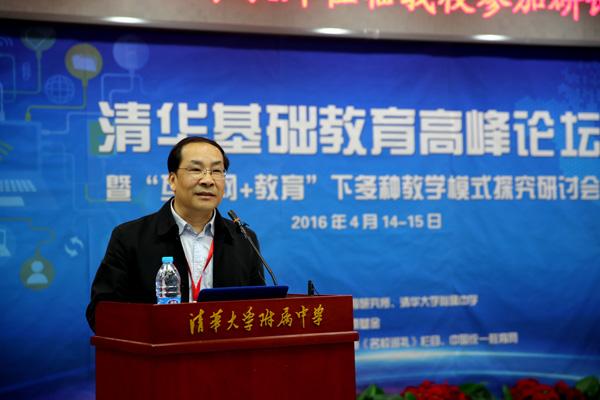 清华基础教育高峰论坛 探讨“互联网+教育”教学模式