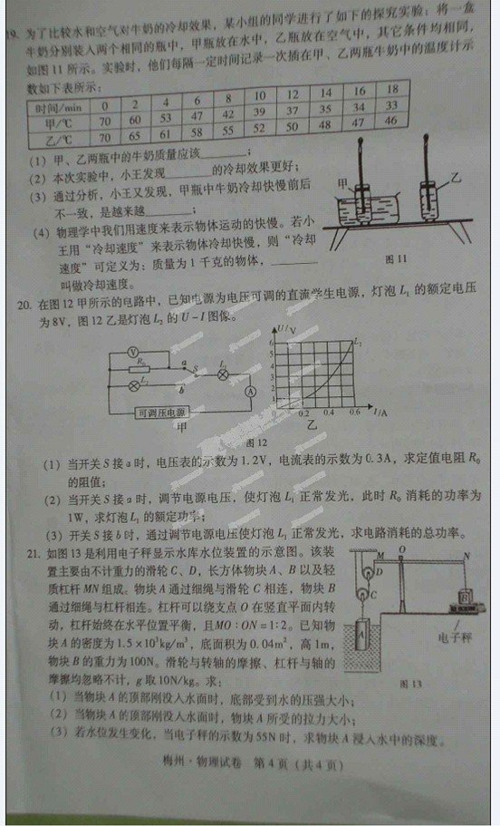 2012广东梅州中考物理试题
