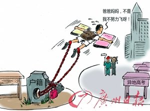 异地高考应设准入条件 难点在地域资源不均 异地高考:可设准入条件逐步放开