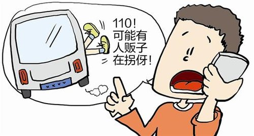 学生报警:人贩驾车抱男童 民警出击:是好心人