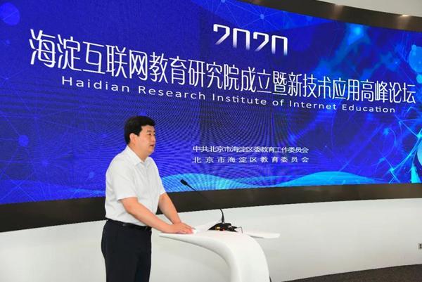 海淀互联网教育研究院成立 网易有道CEO周枫受聘为副院长