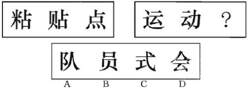 2014国考必备--图形推理汉字题考点汇总_教育_腾讯网