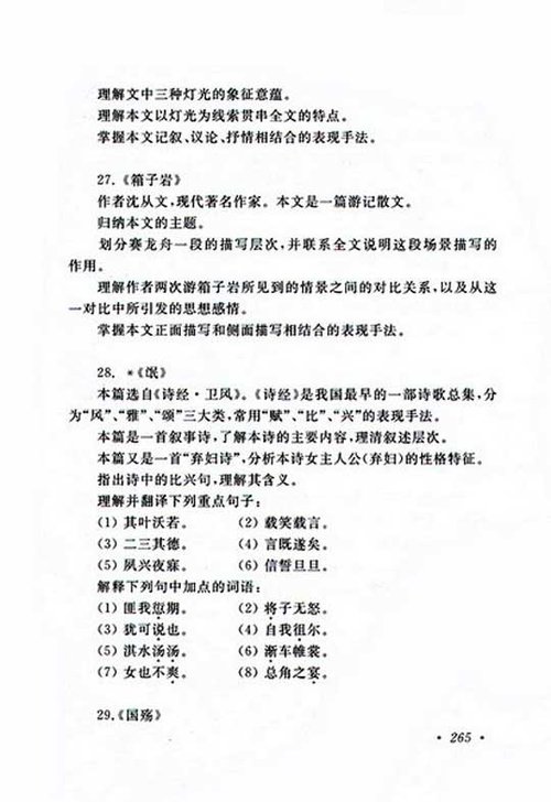 2010年成考专升本大学语文考试大纲