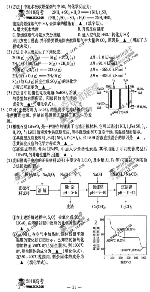 参考答案:2010高考江苏化学卷试题