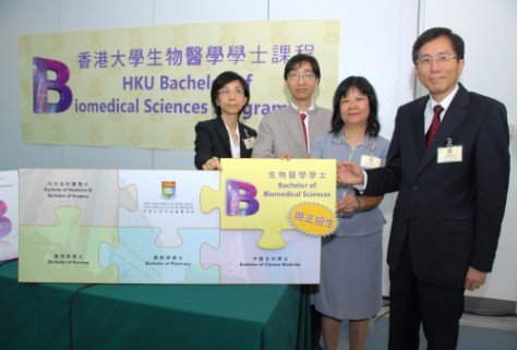 香港大学开办生物医学学士课程
