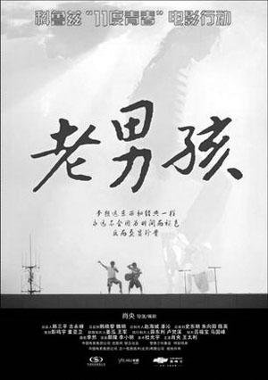 短片《老男孩》唱哭无数80后 演员用胶布绷皮肤扮嫩