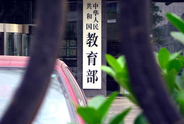 教育部令12个单位试点教育管办评分离改革