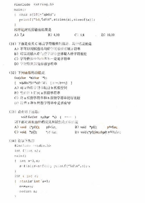 09年9月计算机等级考试二级C语言试题及