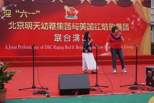 北京明天幼稚集团与美国红焰歌舞团联合演出在