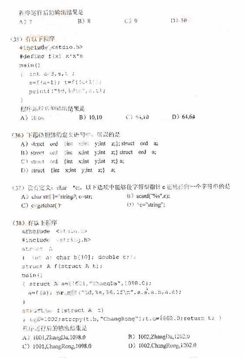 09年9月计算机等级考试二级C语言试题及