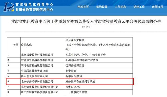 好分数入选甘肃省智慧教育云平台