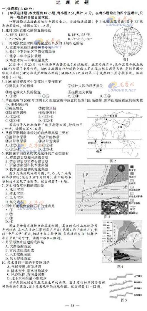 2013年江苏省高考地理试卷及答案公布