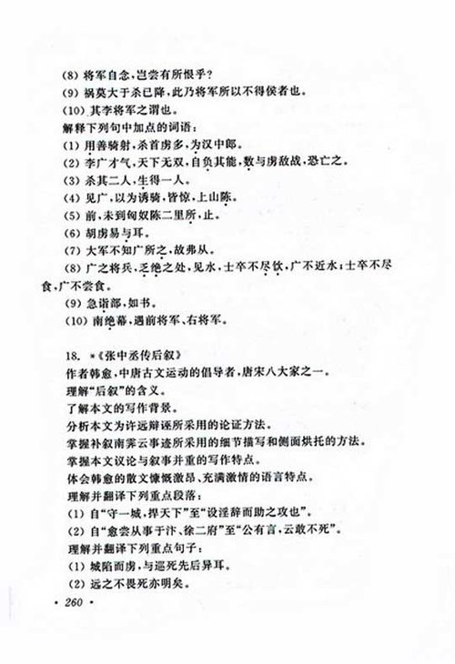 2010年成考专升本大学语文考试大纲