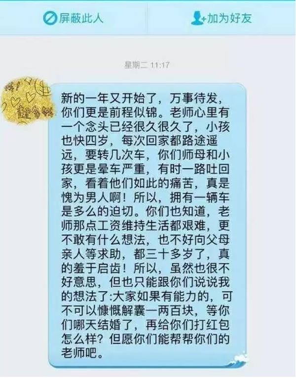 中学老师为买车向学生众筹 当事老师已做出检讨