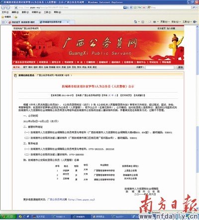 广西公务员招考现穿越 拟录取人参加前年考试