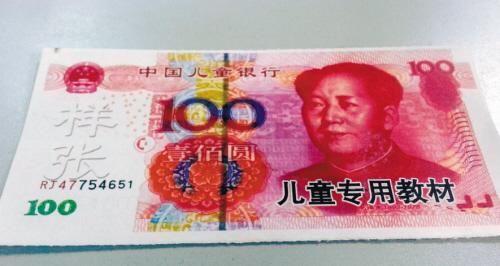 记者从中国人民银行沈阳分行了解到; 一种印有中国儿童银行的纸币