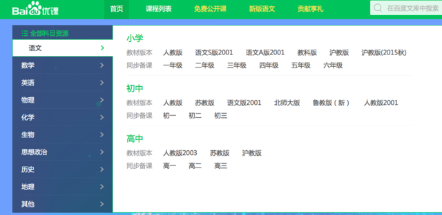 百度文库推百度优课,要帮K12教师建立教育圈