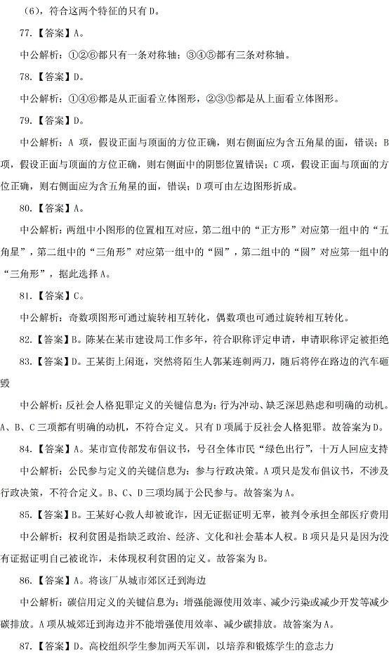 2015广西公务员考试行测参考答案及解析_教育