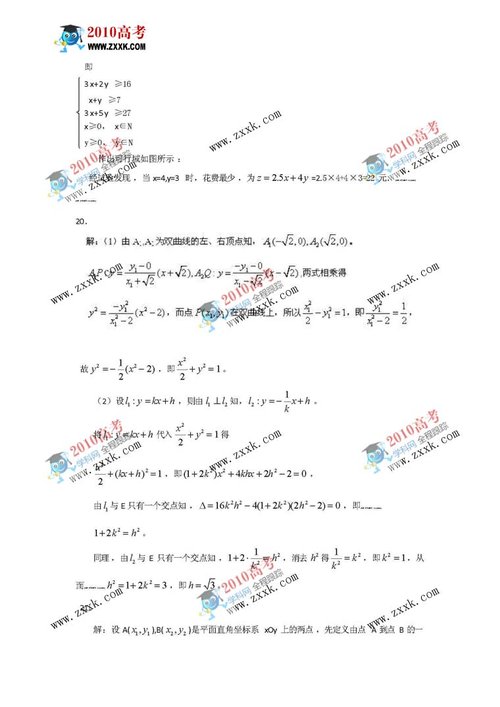 参考答案:2010高考广东数学(理)卷试题