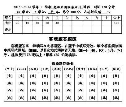 最牛防作弊答题卡走红 天干地支代替1234(图)