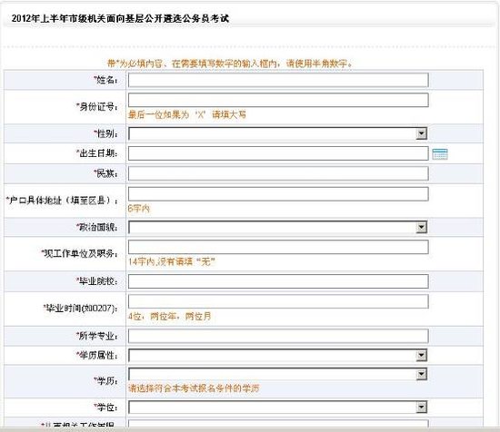 重庆市2012年上半年考试录用公务员报名流程