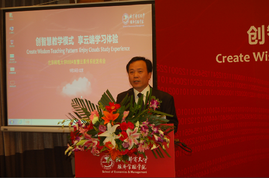 北邮MBA创云时代教学新模式新闻发布会