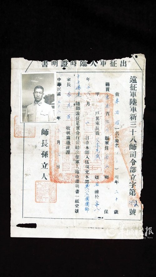 李尚信的出征军人临时证明书