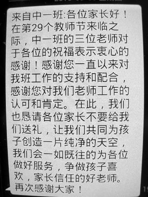 南京幼儿园老师教师节拒绝送礼短信感动家长(