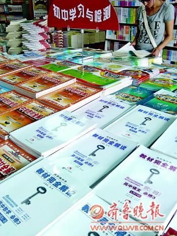 教辅书乱象调查:售价30元出货价格仅为4块5