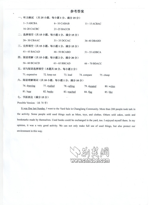 2012年湖北武汉中考英语试卷答案