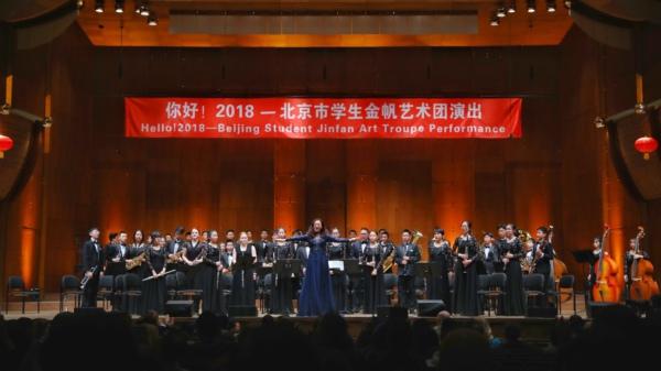 “你好!2018”北京市学生金帆艺术团专场演出在林肯艺术中心上演