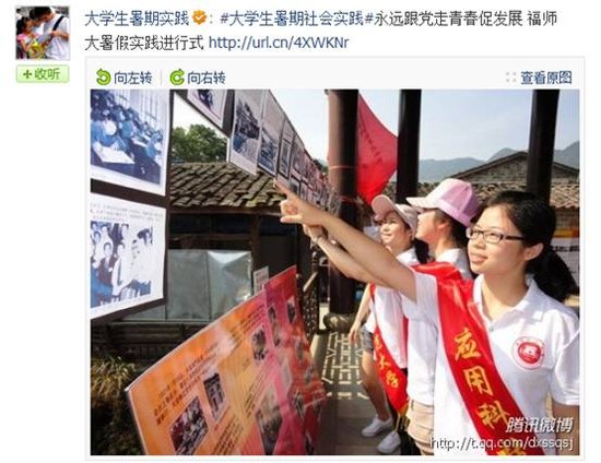 大学生新思路,让微博转动暑期社会实践
