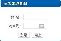 2013年大连民族学院高考录取查询系统