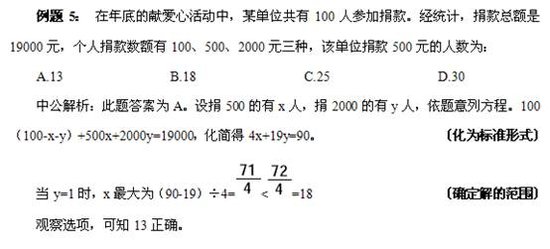 北京公考行测高频考点:不定方程法解数学运算