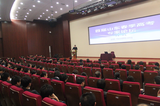首届山东春季高考专家论坛圆满落幕