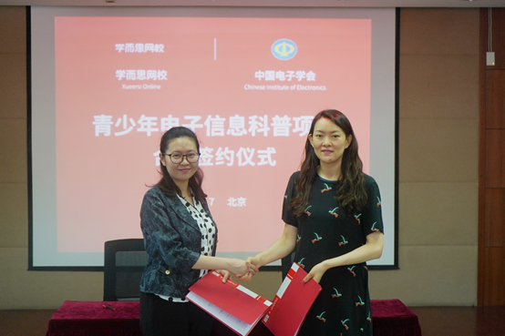 学而思网校与中国电子学会达成合作 共同推进青少年编程发展