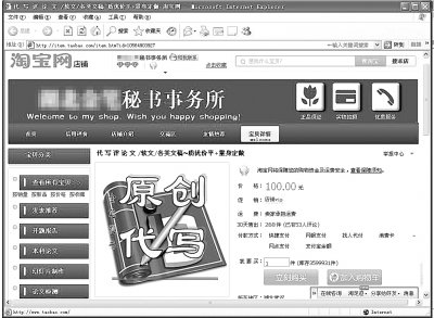 买卖论文成校园“潜规则” 揭秘论文代写产业链