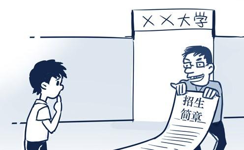 2014年高校招生章程阅读指南:要七看